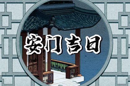 2025年农历正月十四安门好不好 今日安装入户门好吗