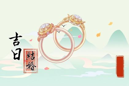 2025年02月23日订婚好不好 订婚吉利吗