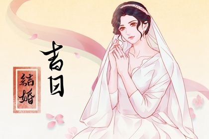 2025年农历二月初四订婚黄道吉日 今日订婚结婚好不好