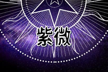 命主禄存身主文昌女人 文昌星入命女人命运好不好