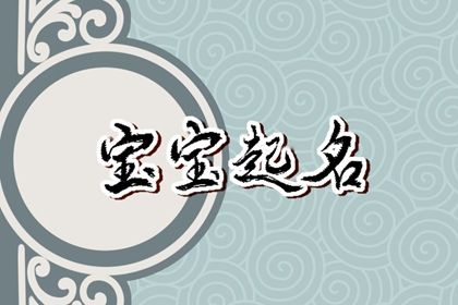 男孩稀少大气名字 男生适用的名字合集